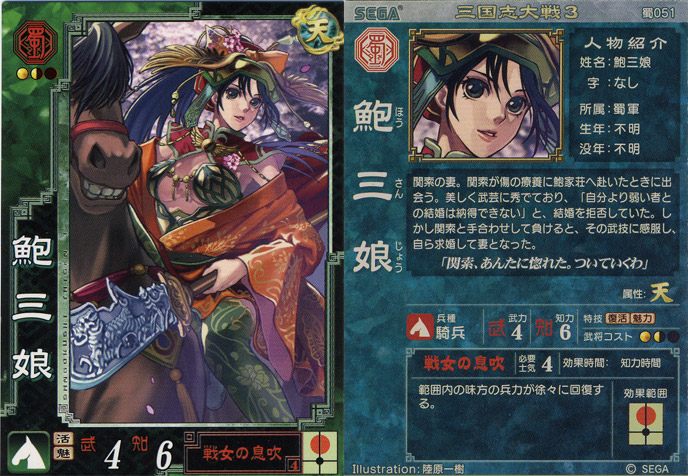 三国志大戦 EX SR 貂蝉 だがしかし コラボカード コレクション用