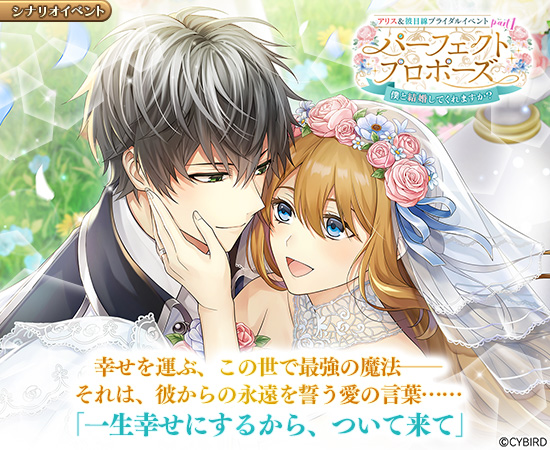 パーフェクトプロポーズ 僕と結婚してくれますか イケメン革命アリスと恋の魔法 Wiki パーフェクトプロポーズ 僕と結婚してくれますか イケメン革命アリスと恋の魔法 Wiki