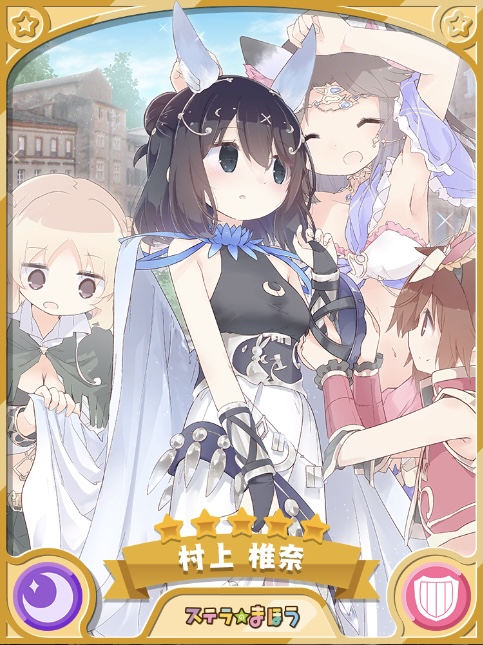 村上 椎奈 用きららファンタジアwiki Wiki