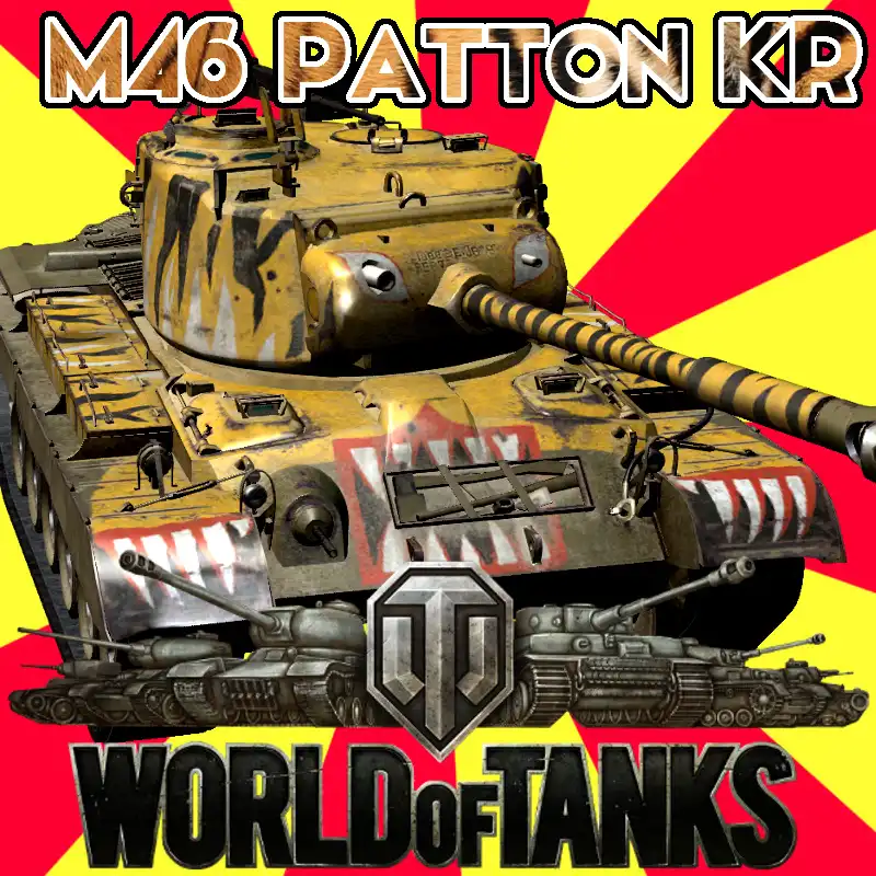 WoT-M46_Patton_KR2-800.jpg