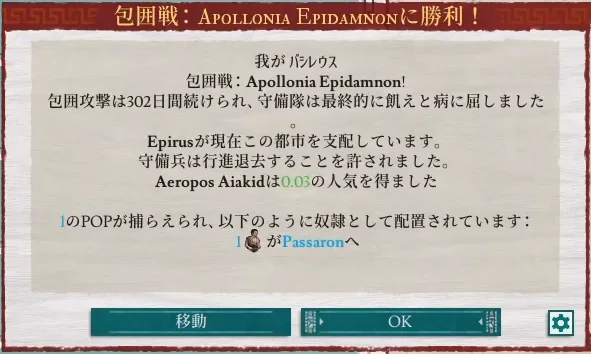 Apollonia戦勝利.PNG Apollonia戦勝利.PNG