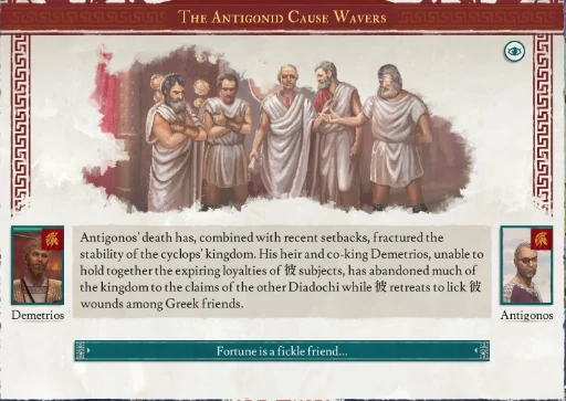アンティゴノスの死.PNG アンティゴノスの死.PNG