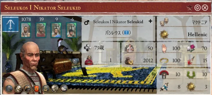 セレウコス73歳.PNG セレウコス73歳.PNG