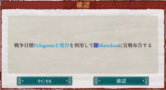 マケドニア開戦2.PNG マケドニア開戦2.PNG