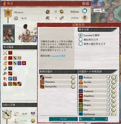 Messenia開戦.PNG Messenia開戦.PNG