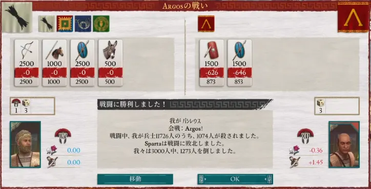 スパルタ軍に勝利.PNG スパルタ軍に勝利.PNG