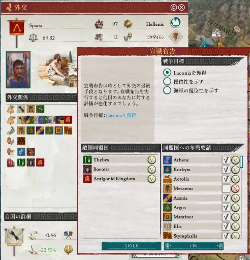 スパルタ開戦.PNG スパルタ開戦.PNG