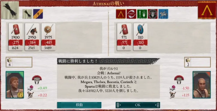 Athenai包囲戦4.PNG Athenai包囲戦4.PNG