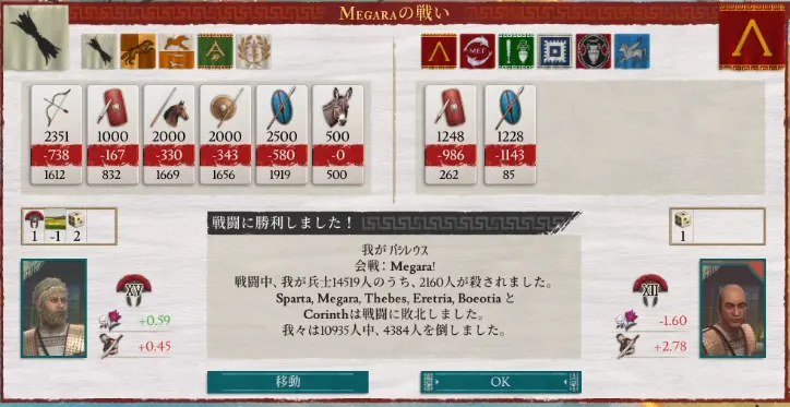 Megara包囲戦5.PNG Megara包囲戦5.PNG