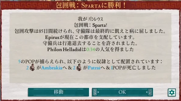Sparta陥落.PNG Sparta陥落.PNG
