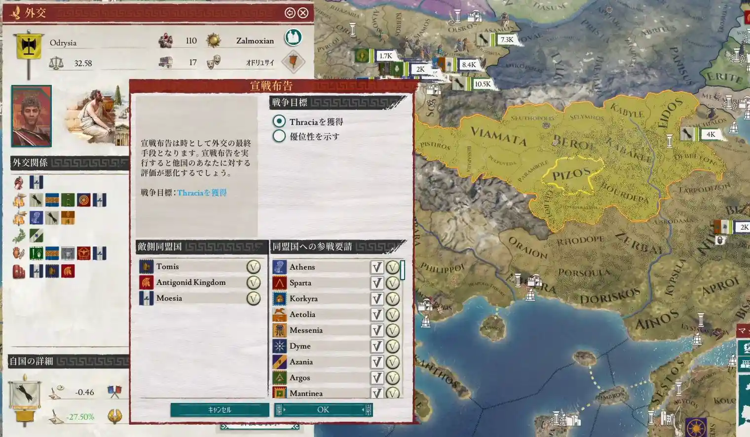 Odrysia戦.JPG Odrysia戦.JPG