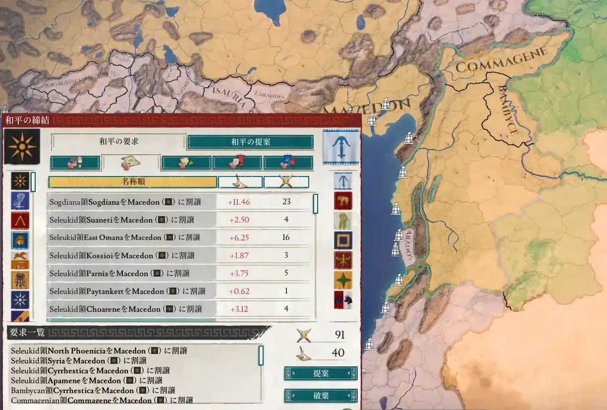 セレウコス反乱勢力戦4.JPG セレウコス反乱勢力戦4.JPG