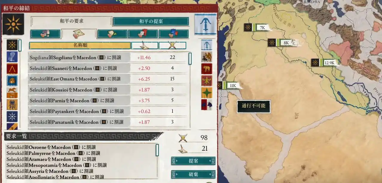 第二次セレウコス反乱勢力戦6.JPG 第二次セレウコス反乱勢力戦6.JPG