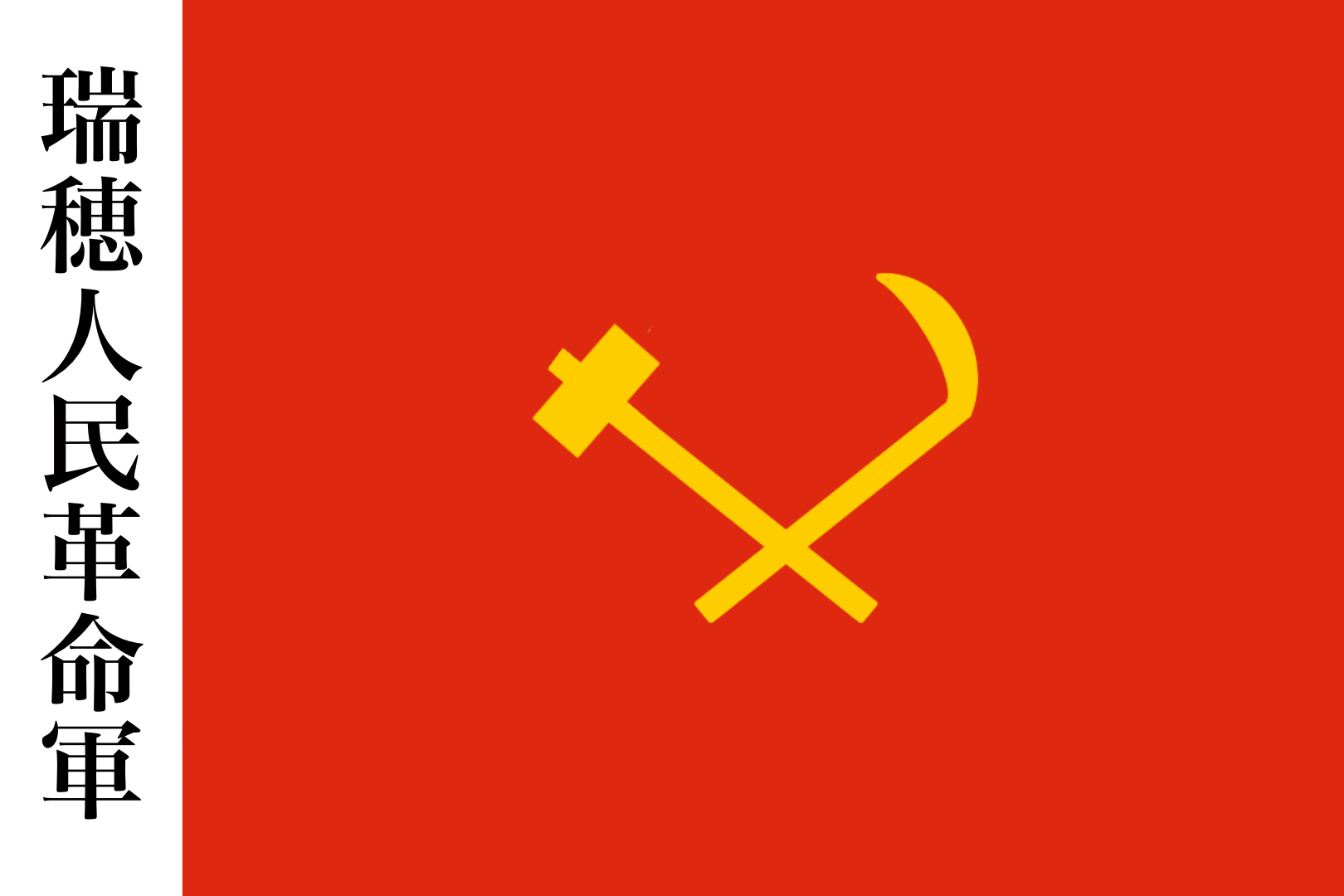 Flag_of_People's_Revolutionary_Army.png