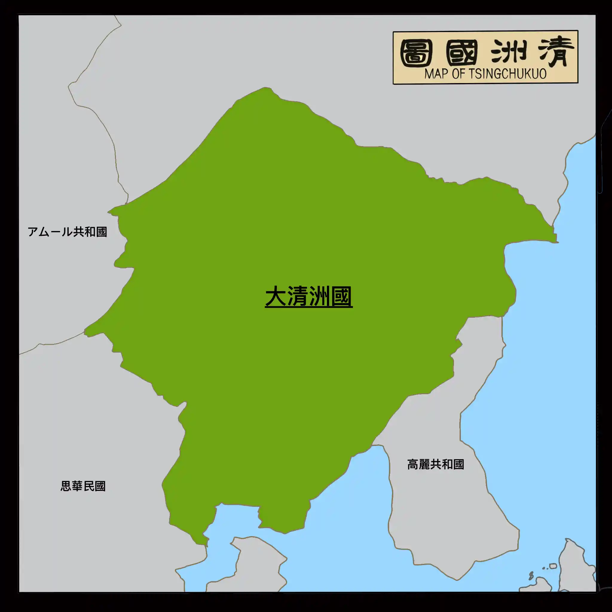 Map_of_Tsingchukuo.png