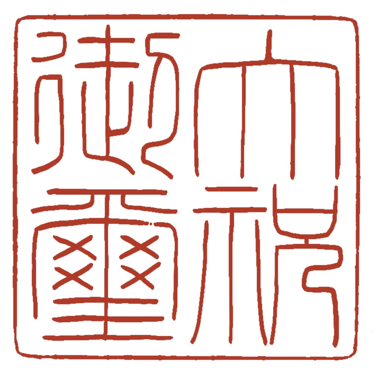 Privy Seal of Ruisy.png