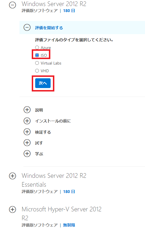 Windows Windowsserver 評価版 Isoのダウンロード インフラノート Wiki Windows Windowsserver 評価版 Isoのダウンロード インフラノート Wiki
