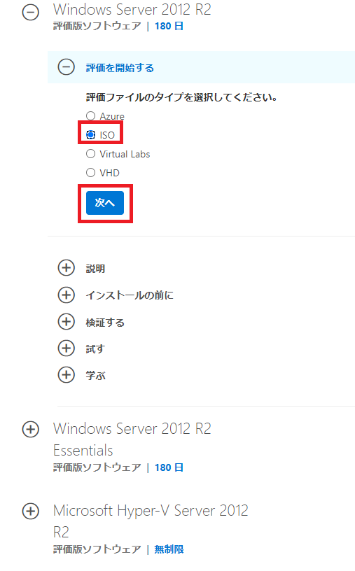 Windows Windowsserver 評価版 Isoのダウンロード インフラノート Wiki