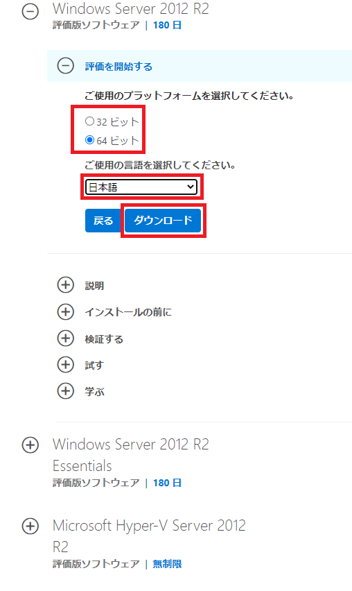 Windows Windowsserver 評価版 Isoのダウンロード インフラノート Wiki