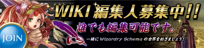 Ios Wizardry Schema 攻略 Wiki