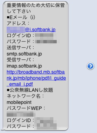 メール設定 Iphone 3g Wiki