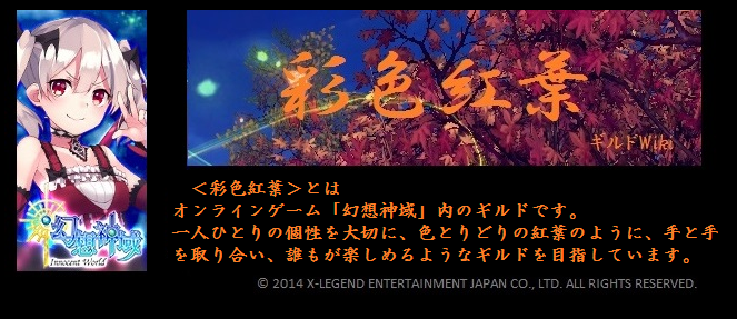 彩色紅葉 Wiki 彩色紅葉 Wiki