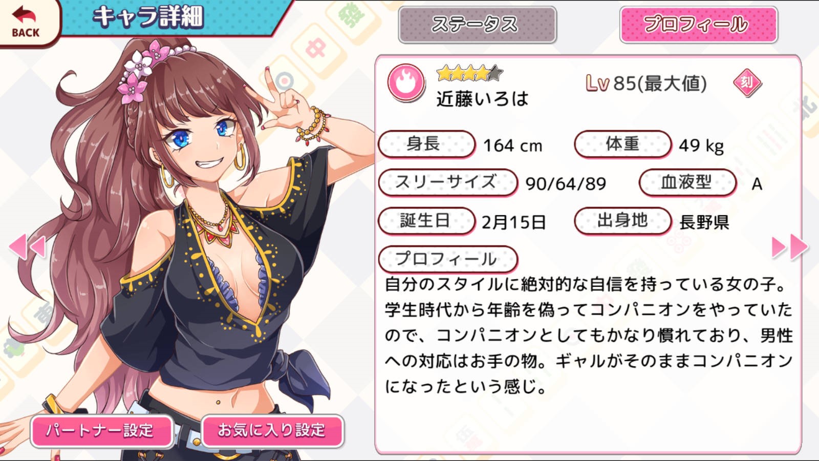 近藤いろは 雀娘てんぱい Wiki 近藤いろは 雀娘てんぱい Wiki
