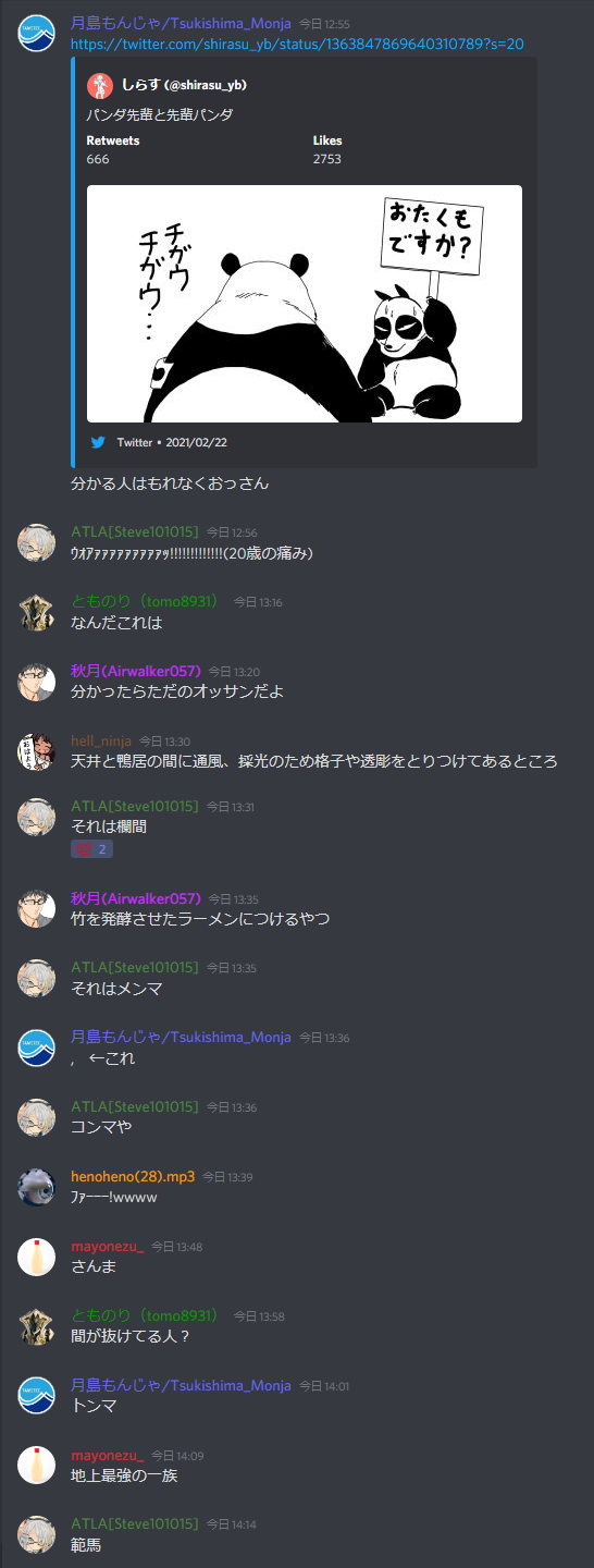 ネタ Discord Japaninja Wiki