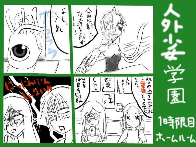 人外学園漫画劇場 人外少女学園 Wiki 人外学園漫画劇場 人外少女学園 Wiki