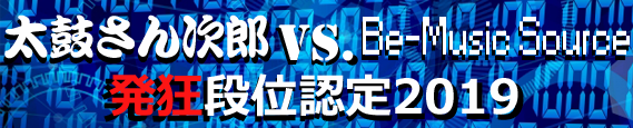 Bms発狂段位を次郎で作ってみよう 太鼓さん次郎交流 Wiki