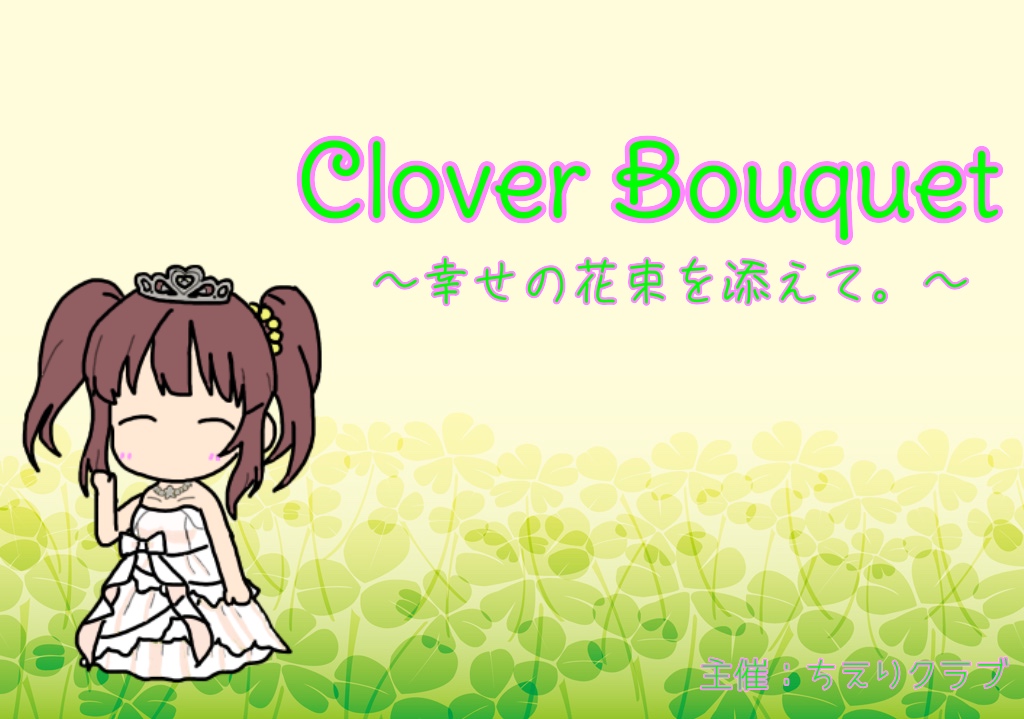 Clover Bouquet Happy Tja Pack 太鼓さん次郎交流 Wiki