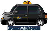 NPC_エリニア高級タクシー.png