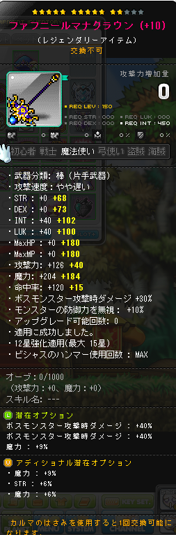 バトルメイジ成長記録 装備品 Blog Of Maplestory Sura Wiki