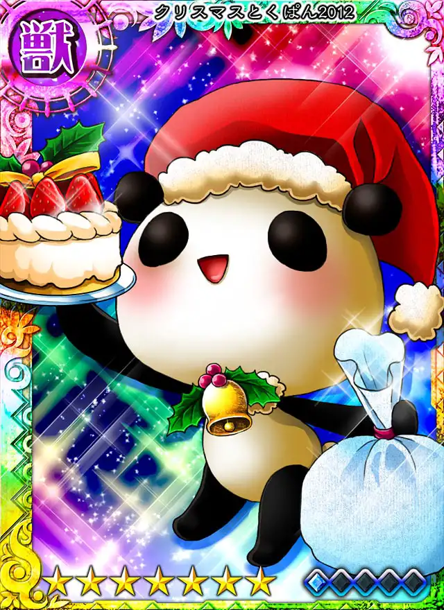 クリスマスとくぱん2012.jpg