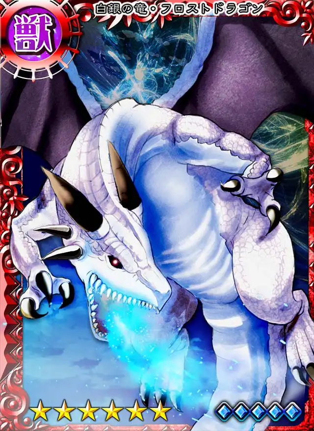 白銀の竜・フロストドラゴン.jpg