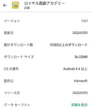 Androidリリース日