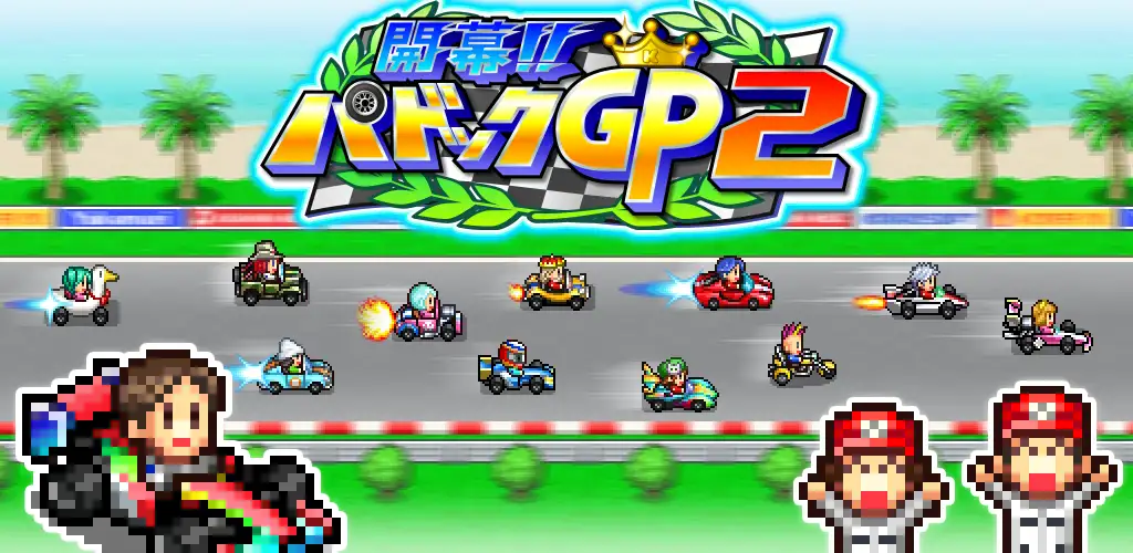 開幕!!パドックGP2