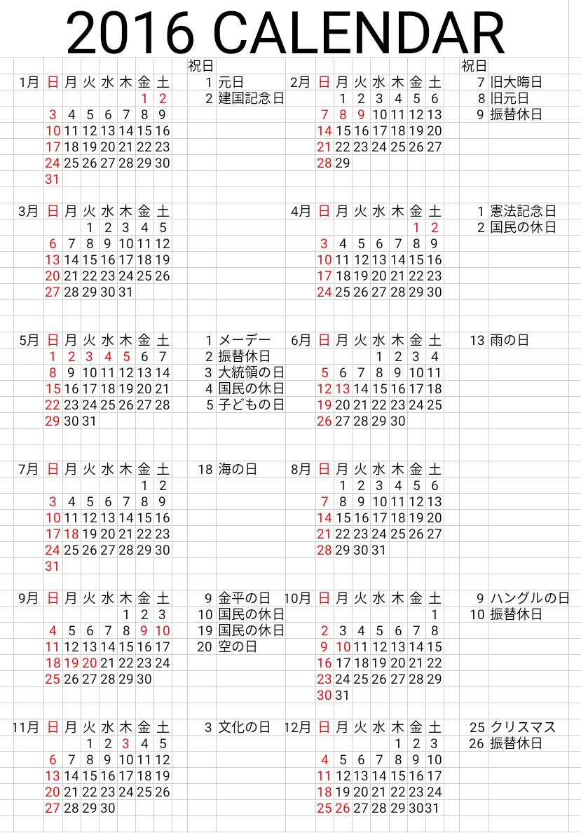 錦島の祝日 架空国家 Wiki