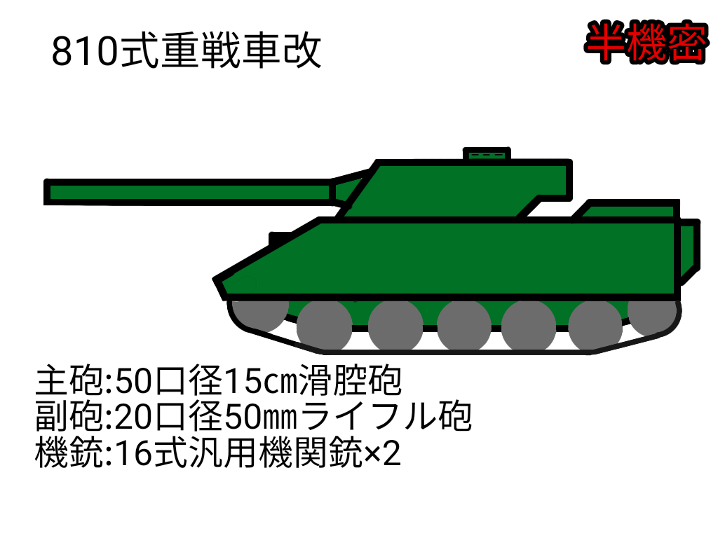 810式重戦車改 (2).png