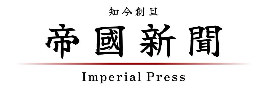 Imperial_Press.jpg
