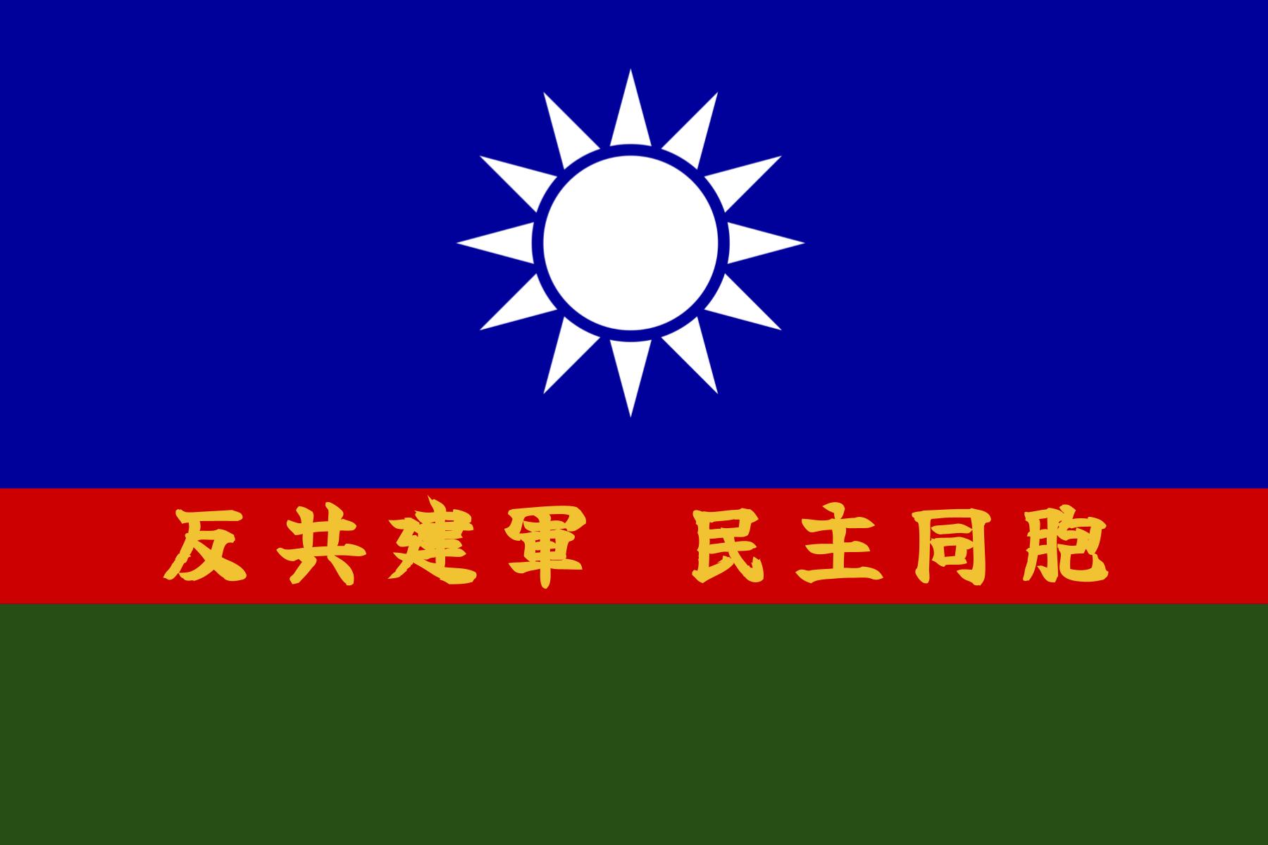 天州共和陸軍旗.jpg