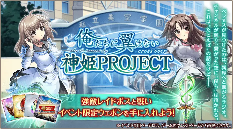 俺たちに翼はない cross over 神姫PROJECT.webp