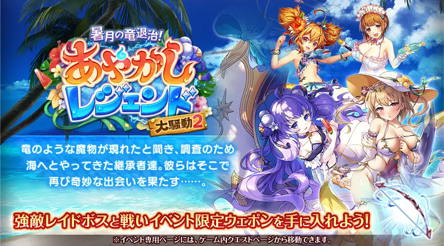 暑月の竜退治!あやかしレジェンド大騒動2.jpg 暑月の竜退治!あやかしレジェンド大騒動2.jpg