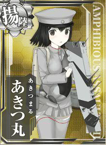 あきつ丸 艦これアーケード 攻略 Wiki あきつ丸 艦これアーケード 攻略 Wiki