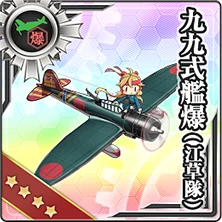 099:九九式艦爆(江草隊)