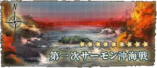 出撃ドロップ 艦これアーケード 攻略 Wiki 出撃ドロップ 艦これアーケード 攻略 Wiki