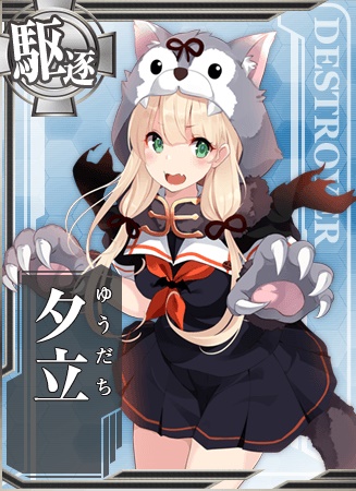 夕立 艦これアーケード 攻略 Wiki