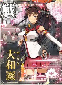 大和改 艦これアーケード 攻略 Wiki