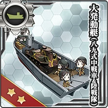 166:大発動艇(八九式中戦車＆陸戦隊)
