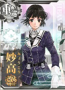 妙高改二 艦これアーケード 攻略 Wiki